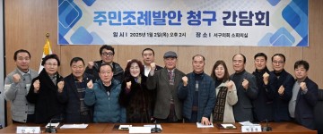 광주 서구의회, 주민이 만든 ‘주민참여포인트제 운영 조례’ 제정   
