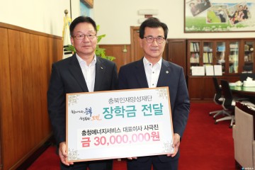 충청에너지서비스, 장학금 3000만원 쾌척