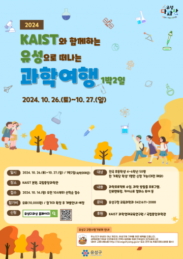 대전 유성구, 과학도시 유성으로 1박 2일 여행가요