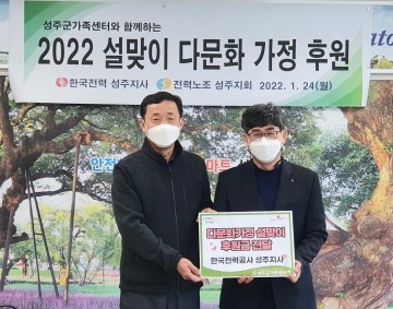 온정 넘치는 서포터즈, 한국전력공사 성주지사