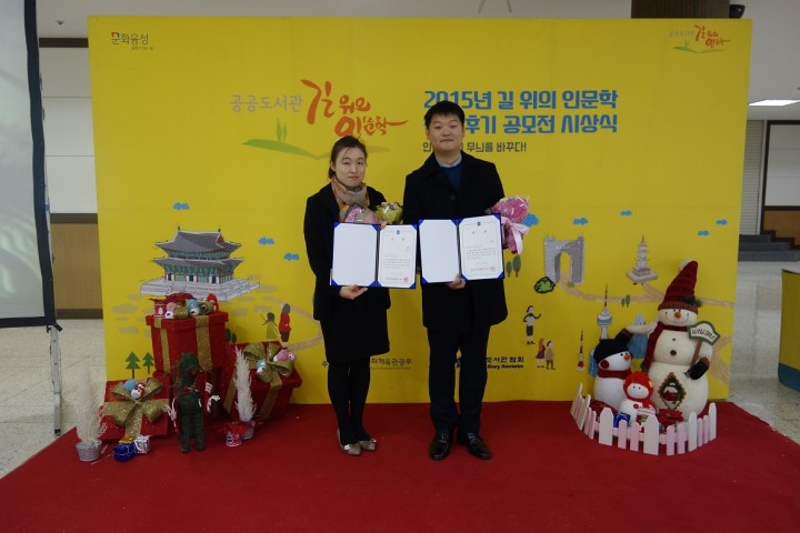 구립서강도서관, 2015 길 위의 인문학 참가 후기 공모전 특별상 수상