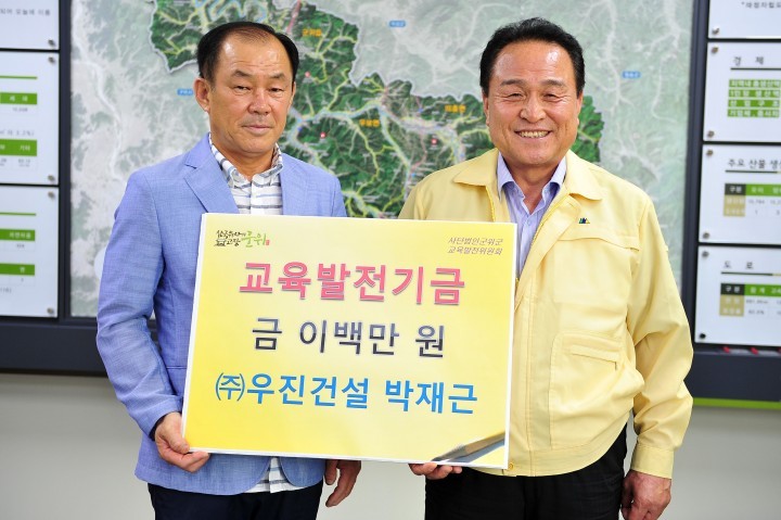  군위군, 교육발전기금 기탁 줄이어 