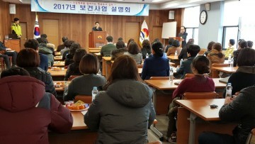 2017년 보건사업 설명회 개최