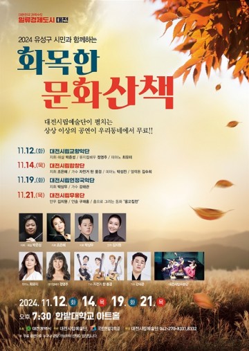  대전시립예술단, 시민을 위한‘화목한 문화산책’ 시작
