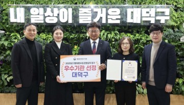 대전 대덕구, 지방세외수입 평가 대전 유일 우수 선정