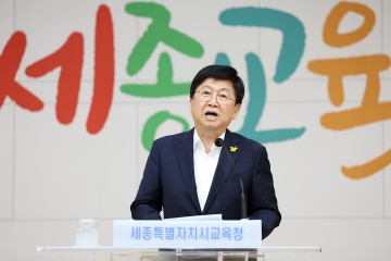 최교진 세종시교육감, ‘교육공동체 회복의 날·교육활동 중심의 교육청’ 강조