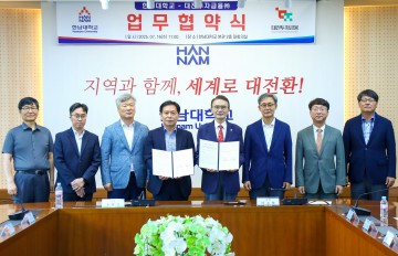 한남대–대전투자금융, ‘K-스타트업 밸리’ 육성 손잡았다