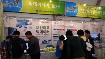 심사평가원 대전지원, ‘빅데이터야, 놀자!’ 부스 운영