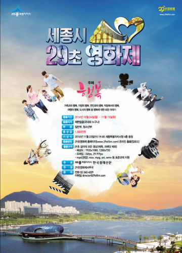 세종시, 29초 영화제 시상식 개최