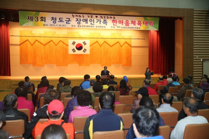 제3회 청도군 장애인가족 한마음체육대회 열려
