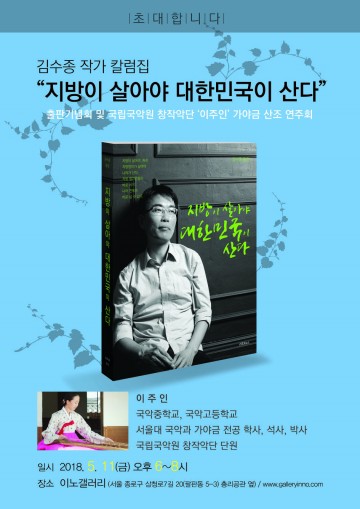 [김수종 칼럼] 정말 두 눈을 부릅뜨고서 정직한 사람에게 투표하자! 