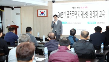 대전 서구, 지역난방 공동주택 관리자 대상 에너지 효율 교육 실시