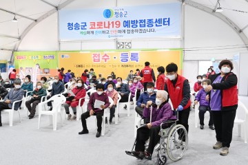 코로나19 백신 접종률 도내 최상위로 높은 청송군