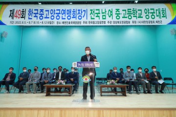 제49회 한국중고양궁연맹 회장기 양궁대회 성료!