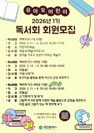 동대전도서관, 어린이독서회 모집…유아부터 초등 맞춤 운영