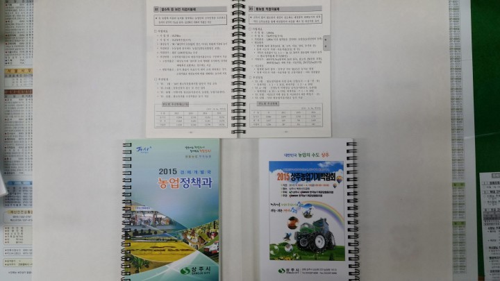 상주시, 2015년 농정업무 관련 전면 공개