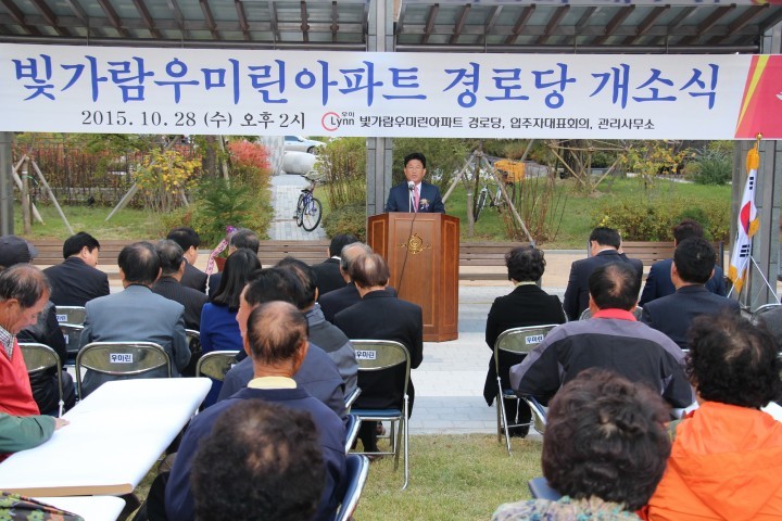 나주 빛가람동 아파트 경로당 개소