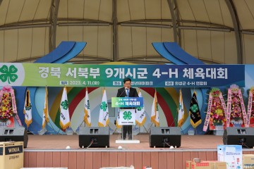 경북 4-H 연합회, 의성 청년테마파크에서 체육대회 개최