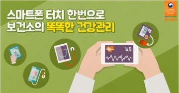 천안시 서북구보건소  ‘모바일 헬스케어’로  똑똑한 건강관리