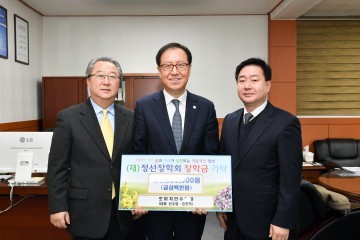 로미지안 수목원에서 정선장학회 장학금 300만원 기탁