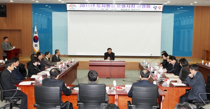 충남도, 토지행정 역점시책 발전 방안 모색