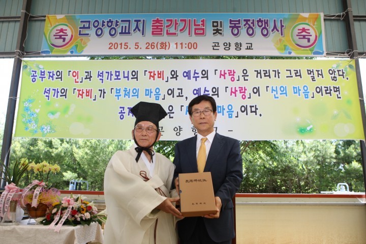 사천시 곤양 향교지 출간『봉정행사 및 자축기념행사』개최