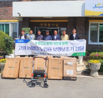 장성 백양사농협, 북이‧북하면에 보행보조기 기증