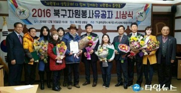 ‘2016 북구자원봉사유공자 시상식’ 개최