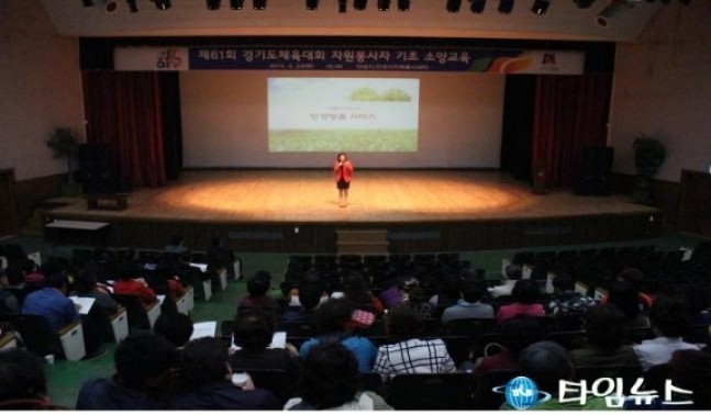 안성시 자원봉사센터 경기도체육대회 자원봉사 기초 소양교육