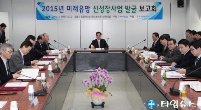 포항시 2015 신성장 사업 발굴 보고회 개최