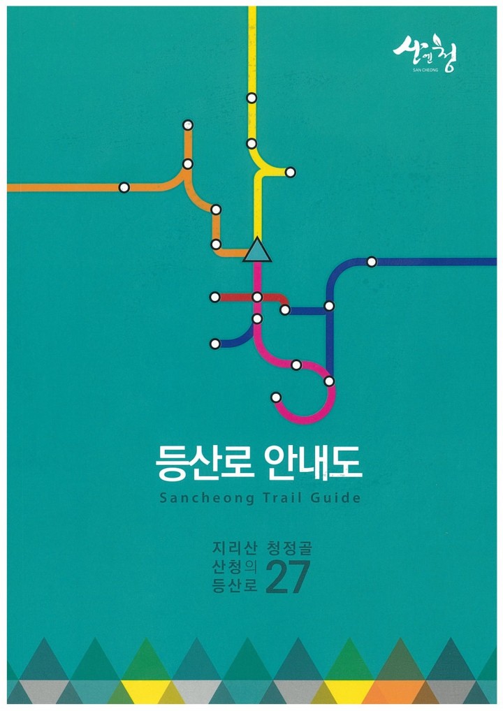 산청군 '지리산 청정골 산청의 등산로 27' 등산 안내도 제작