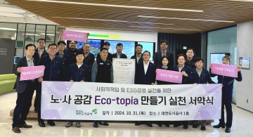 대전도시공사, ‘노사 Eco-topia 실천’으로 탄소중립 선도