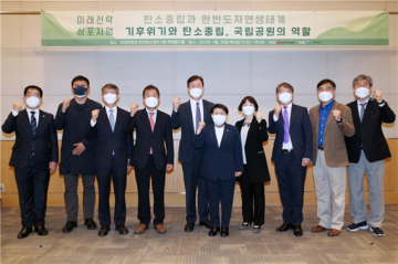 탄소중립 실현과 국립공원의 역할 등 주제 온․오프라인 동시 개최