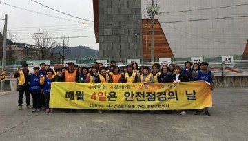 제254차 안전점검의 날 캠페인 실시