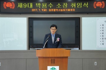 제9대 대전농업기술센터 박용수 소장 취임