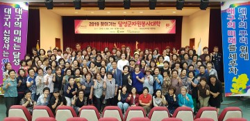달성군,  관내 3개 지역 ‘찾아가는 달성군 자원봉사대학’ 진행