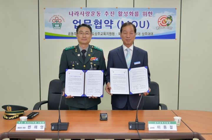 나라 사랑 운동