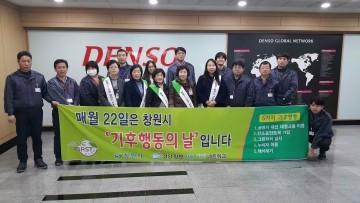 덴소코리아 오토모티브㈜, 생활 속 녹색생활실천 캠페인 실시