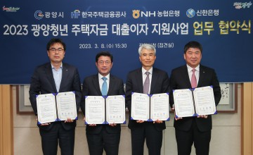 광양시, 청년 주택자금 대출이자 지원 업무협약 체결