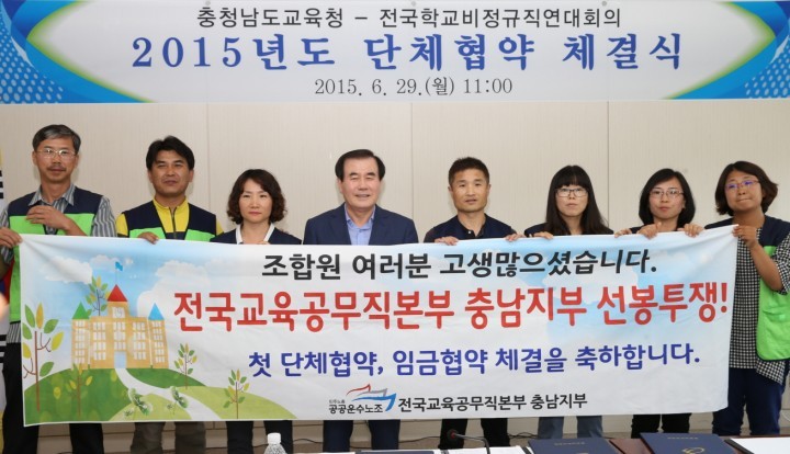 충남교육청, 전국학교비정규직연대회의와 단체협약 체결