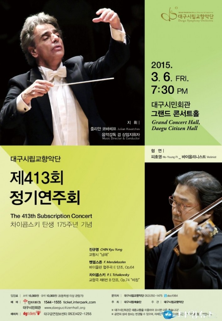 차이콥스키 탄생 175주년 비창’으로 만난다