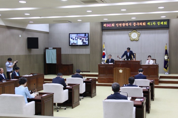 제241회 인천시 중구의회(제1차 정례회) 개회