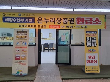 영덕군, 전통시장 수산물 구매 시 최대 30% 환급 행사 열어 