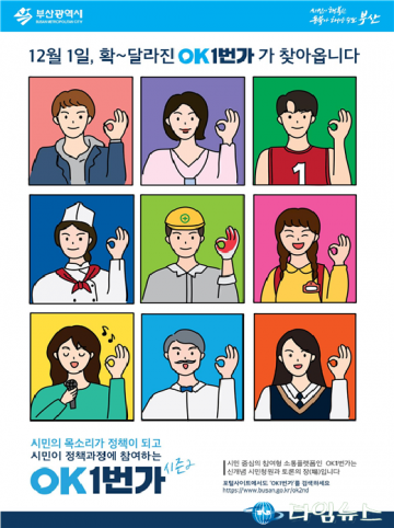부산 시민 청원제, ‘OK 1번가 시즌 2’ 개설