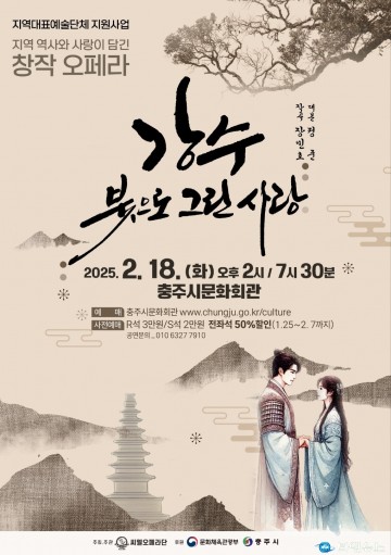 충주 씨엘 오페라단, 창작오페라 ‘강수-붓으로 그린 사랑’ 공연