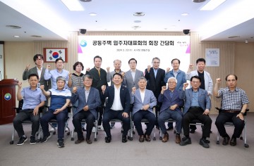 대전 서구, 공동주택 입주자대표회의 회장 간담회