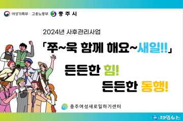 충주여성새로일하기센터, 작은 음악회 성황리에 개최