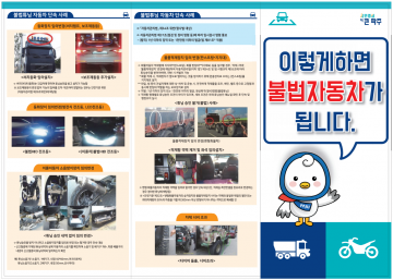 파주시, 불법자동차 단속사례 포스터 배포