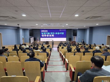 충주시농업기술센터, 2024 농업기술 성과공유회 개최
