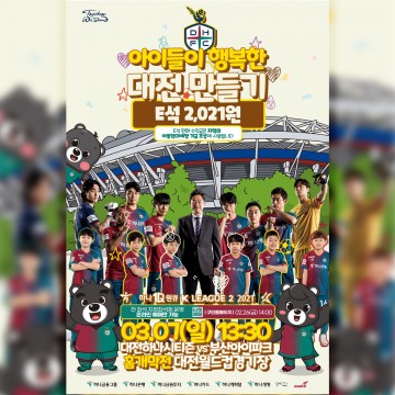 대전하나시티즌, 홈 개막전서 다채로운 이벤트로 팬 맞이!